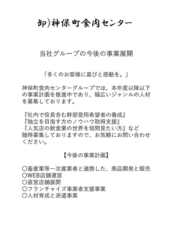 当社グループの今後の事業展開